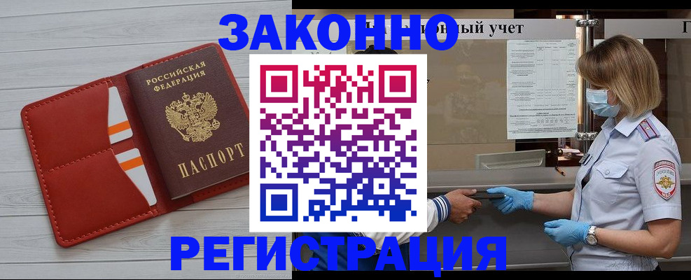 прописка для работы в Петровске