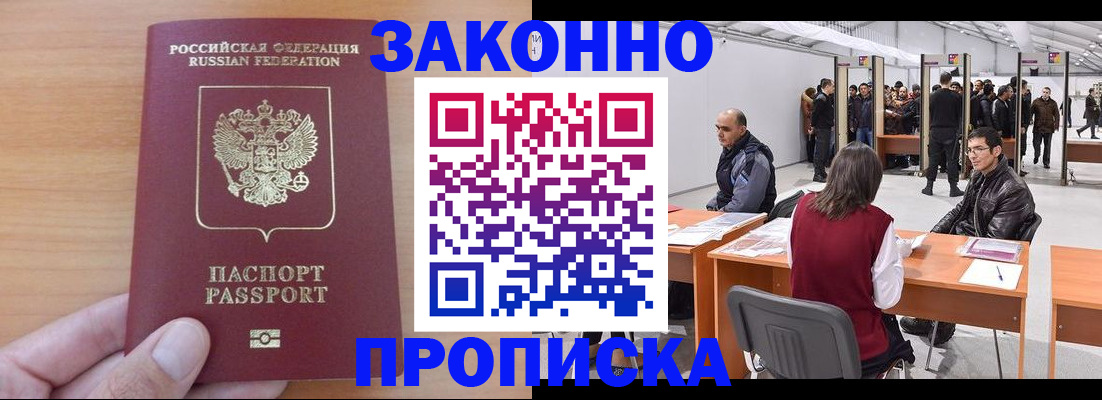 прописка 2025 в Петровске